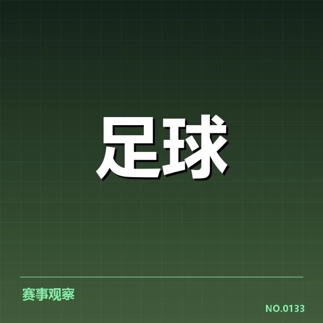 亚足联冠军联赛战术打法:中超球队适应性调整