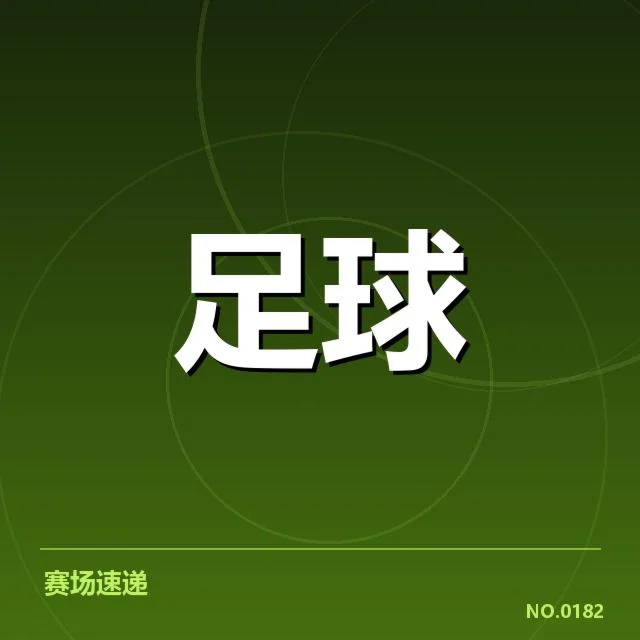 赛事数据验证的战术部署
