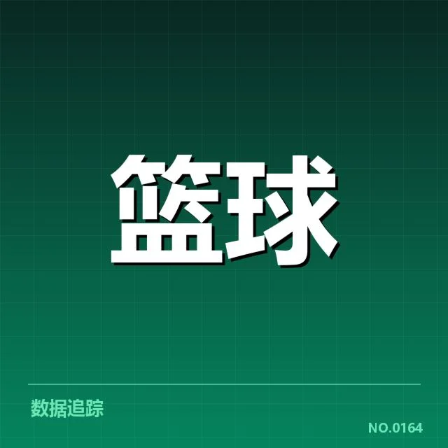 深圳马可波罗季后赛席位争夺：球队战绩成关键因素