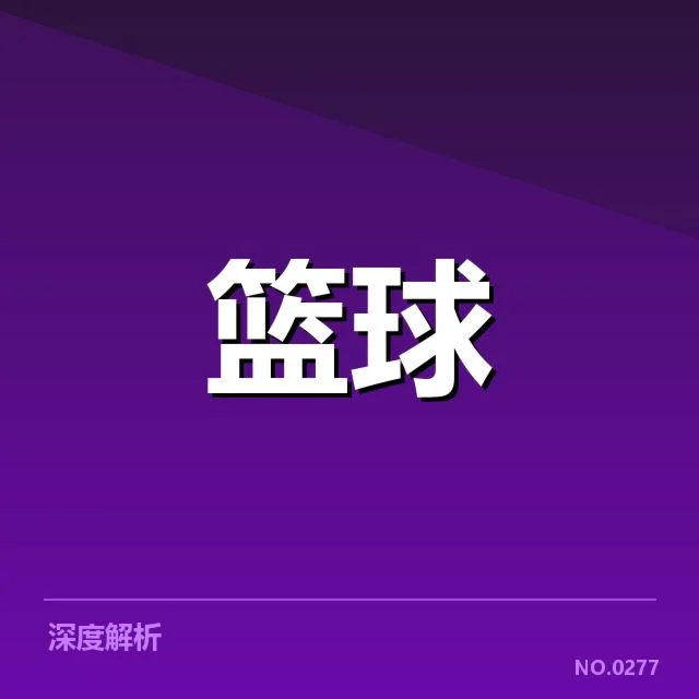 深圳球队确认赛程与核心阵容情况